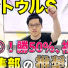 【セントウルS】勝率50.0%、複勝率80.0%で夏は私の出番よ！　SPAIA編集部の推奨馬紹介【動画あり】