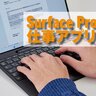 【Surface