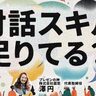 2025年、出社回帰で問われるエンジニアの「対話スキル」はどう磨く？【“伝えるプロ”澤