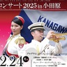県警音楽隊コンサート　２月24日、三の丸ホール