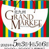 北九州グランマーケット