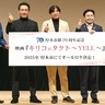厚木市　記念映画「キックオフ｣　クランクインに向け結束