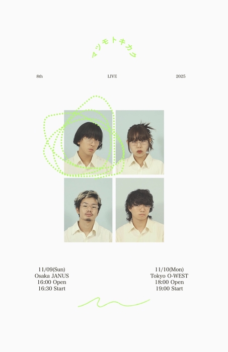 リュックと添い寝ごはん、結成8周年記念ライブの開催が決定 松本