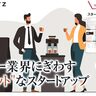 コーヒー業界にぎわす”ホット”なスタートアップ