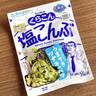 たった3分でできるよ。【くらこん公式】の「塩こんぶ」の食べ方が驚くほどウマい