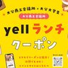 大分商工会議所×大分大学生による『yellランチクーポン』でお得なランチ巡り