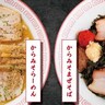 全国の『からみそラーメンふくろう』で「1杯500円」で食べられる生誕祭を行うみたい