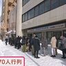 真冬の札幌で70人もの行列！「最期の一杯」に選ばれる味とは