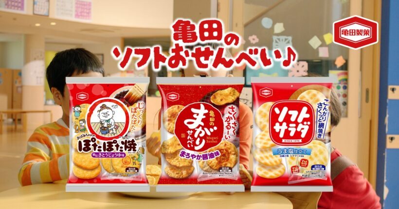 亀田製菓、「ぽたぽた焼き」などロングセラー商品3品の新CMを
