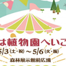 新緑が美しい森の中でマルシェやコンサートを開催♪