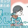 【マンガ・1～3話まとめ】「生理が始まってどうしようって…」東日本大震災から学ぶ、こころの防災