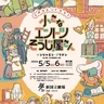 新国立劇場、オペラが初めての子どもたちへおくる『オペラをつくろう！