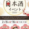 大好評につき今年も開催！岡本商店街「利き酒イベント」でほろ酔い気分を味わって♪