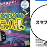 ゲーム好き小学生が大集合！7月30日にイオンモールむさし村山で『大乱闘スマッシュブラザーズ』の大会があるみたい