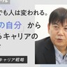 何歳からでも人は変われる。「5年後の自分」から逆算するキャリアのつくり方【27歳からのキャリア戦略】