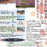 湯河原の早春を楽しむ　地元ボラ協会が企画