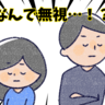 「え、なんで無視…？」葬儀で声をかけた親戚夫婦が無言で席を立ったワケ【体験談】