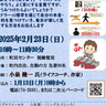 ワクワクする生き方講座　２月23日　寒川町民センターで開催
