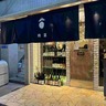 日本酒好きの方必見！テレビで紹介、飲みスポット3選！