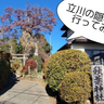 ずっと気になっていたアノ神社！砂川町3丁目・金毘羅橋ちかくにある『金比羅神社』に行ってみた