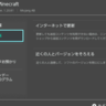 【スイッチ版マイクラ】ニンテンドースイッチで最新にアップデートする方法【Minecraft】