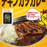 【金沢カレー】チャンピオンカレーからブランド鶏・みつせ鶏を使った「チキンカツカレー」が10/15（火）より期間限定販売！