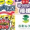 【週末は古町が激アツ】1月25、26日は新潟市古町に3大イベントが集結「オモウマ」×「ニク」×「相撲」