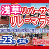 11/23（土・祝）｜仲間と力を合わせて走る「第3回