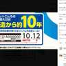 「カセットコンロの買い替え目安は約10年」アイラップ公式Xが確認を呼び掛け