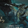 【モンハンワイルズ】歴戦王レ・ダウはいつ来る？弱点と攻略・事前準備【モンスターハンター】