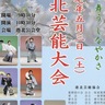 踊り舞う芸能大会　５月３日