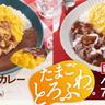 【吉野家】人気の秋冬メニュー「黒カレー」＆「ハヤシライス」に新作登場。"とろふわ玉子"がたまらん...！