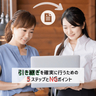 【新入社員への引き継ぎ・異動・転職時に】引き継ぎを確実に行うための5ステップとNGポイント