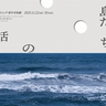 片桐はいり、稲継美保ら出演　ヌトミック新作音楽劇『彼方の島たちの話』が上演