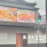 新町に『上ホルモン篤（ガミホルモンあつし）』なるホルモン焼肉店がオープンするらしい。