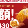 全国のケンタッキーフライドチキン店舗で「カーネルクリスピー3ピース」が半額に!?