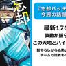 【今週の『忘却バッテリー』の話題は？】鼓動が揺らすこの大地とハイタッチ！
