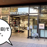 《閉店》ガッツリ50%オフの閉店セール中！グリーンスプリングスにあるアウトドア用品店『ムラコ