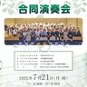 【姫路市】62年目の姫路市児童合唱団　愛知の友好団と演奏会