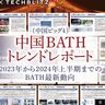 【2024年最新レポート】中国BATH（中国ビッグ4）トレンドレポート