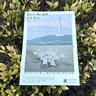 【沼津市庄司美術館（モンミュゼ沼津）の「過ぎゆく時の詩学