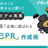 【自己PR作成術】転職のプロ直伝！企業から選ばれる「強み」の言語化３つのコツ【転職デビルに聞く！キャリアの真実】