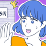 ＜年収の壁、こえてみる？＞103万円→160万円に引き上げられても、問題解決にはならない？