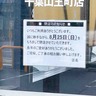 稲毛区山王町にあったラーメンチェーン『幸楽苑