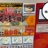 毎月17日は600円！横浜家系ラーメン店『壱七家