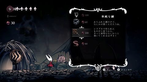 シルクソング】単純な鍵とは？入手場所と使う場所を詳しく紹介