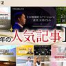 TECHBLITZ編集部がお届けする、2024年の人気記事10選