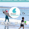 Choice!CHIGASAKI　ウェブ投票締め切り迫る　２月２日まで