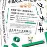 【アートで遊ぶ夏】“中島佑太