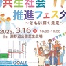 淵野辺公園　共生社会を学ぼう　16日　親子で体験学習